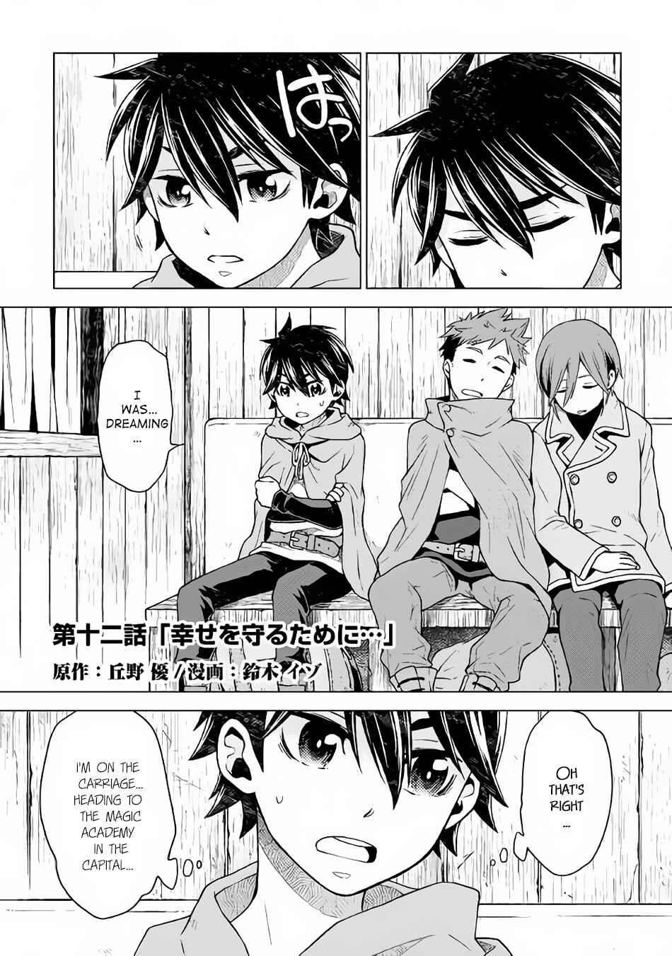 Page 2 Chapter 12 Hiraheishi wa Kako o Yumemiru