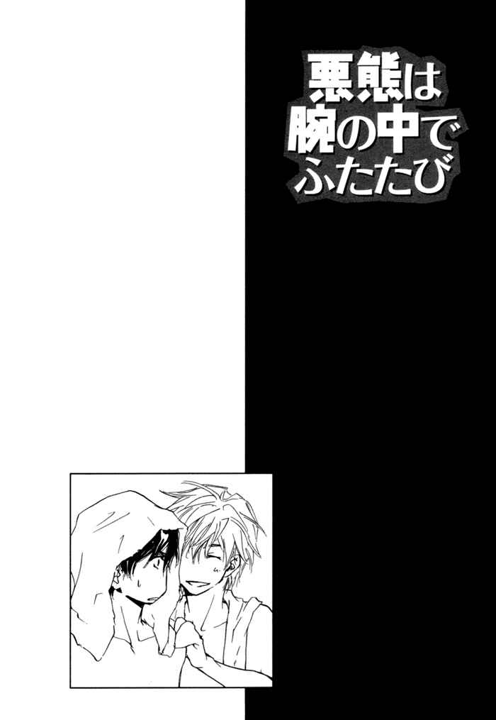 Page 2 Chapter 4 Akutai wa Ude no Naka de Futatabi