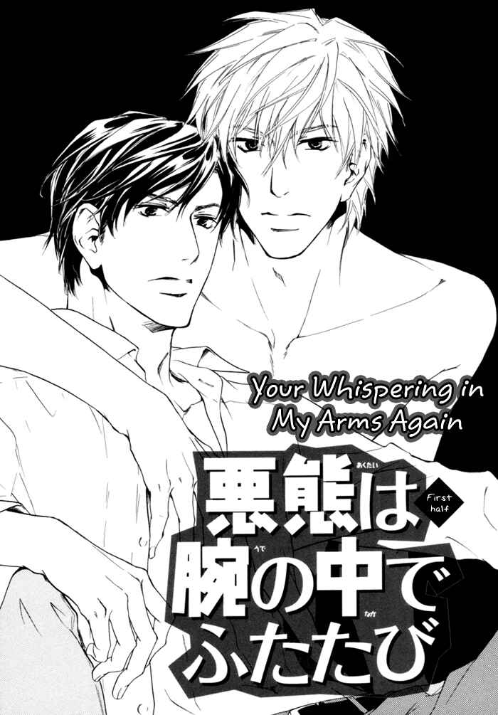 Page 5 Chapter 4 Akutai wa Ude no Naka de Futatabi