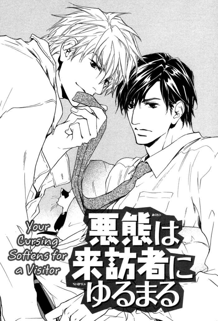 Page 4 Chapter 2 Akutai wa Ude no Naka de Futatabi