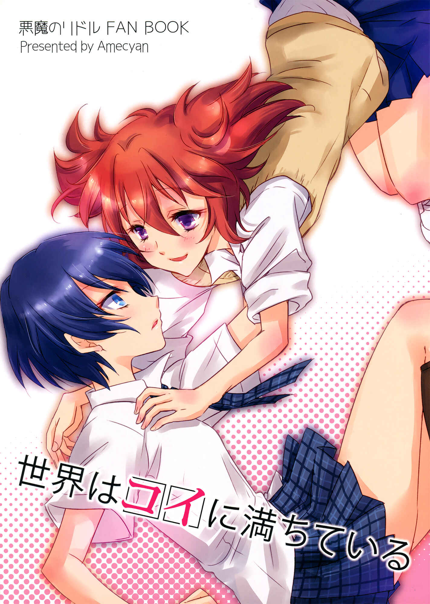 Page 1 Chapter Unknown_4900 Akuma no Riddle - Sekai wa Koi ni Michite Iru (Doujinshi)