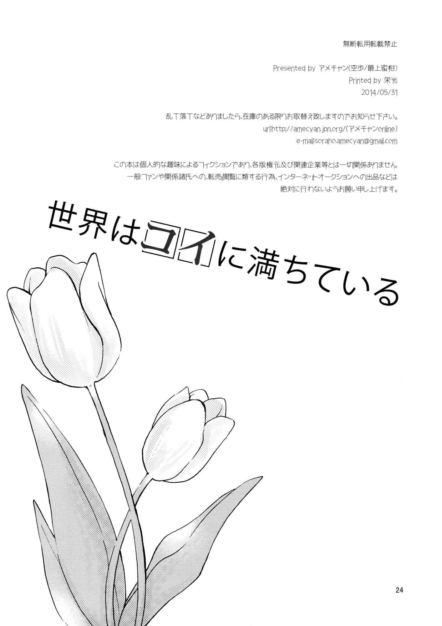 Page 25 Chapter Unknown_4900 Akuma no Riddle - Sekai wa Koi ni Michite Iru (Doujinshi)