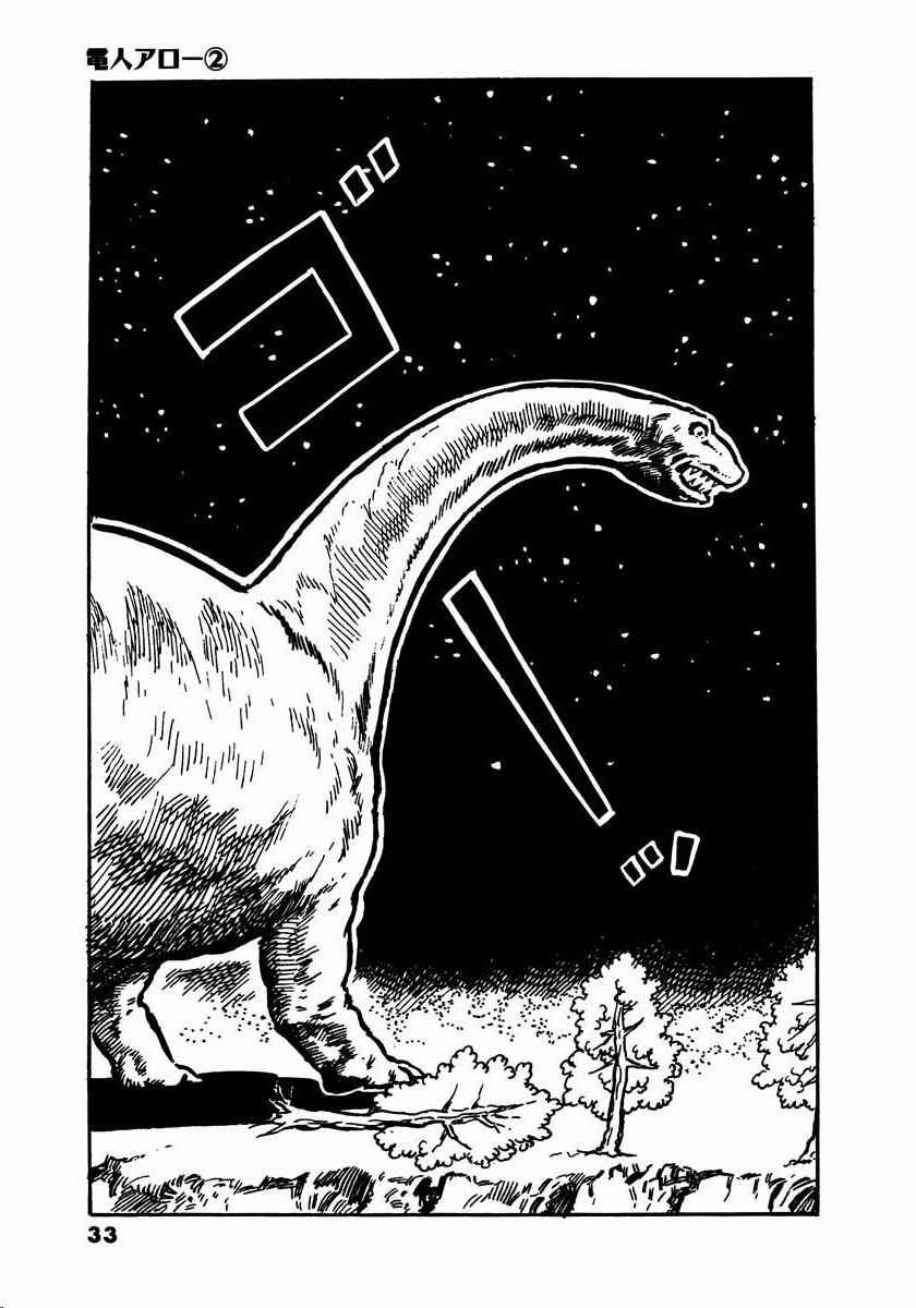Page 31 Chapter 2.5 Electroid Arrow