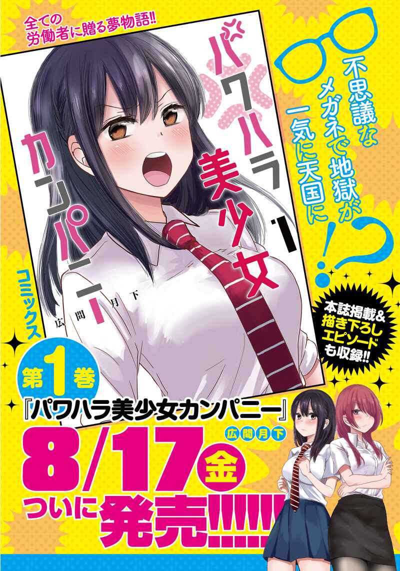 Page 2 Chapter 4 Power-Hara Bishoujo Company