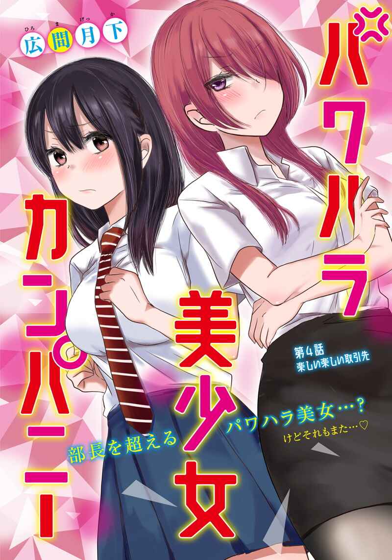 Page 3 Chapter 4 Power-Hara Bishoujo Company