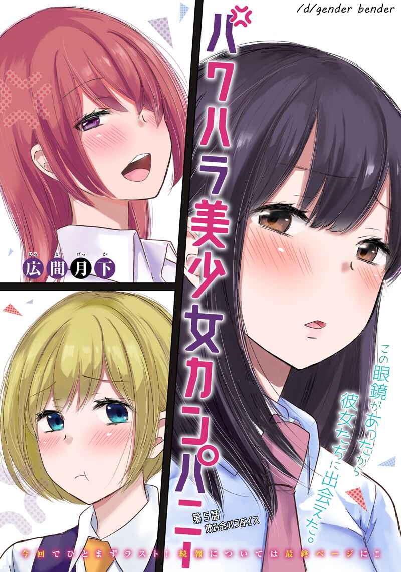 Page 1 Chapter 8 Power-Hara Bishoujo Company