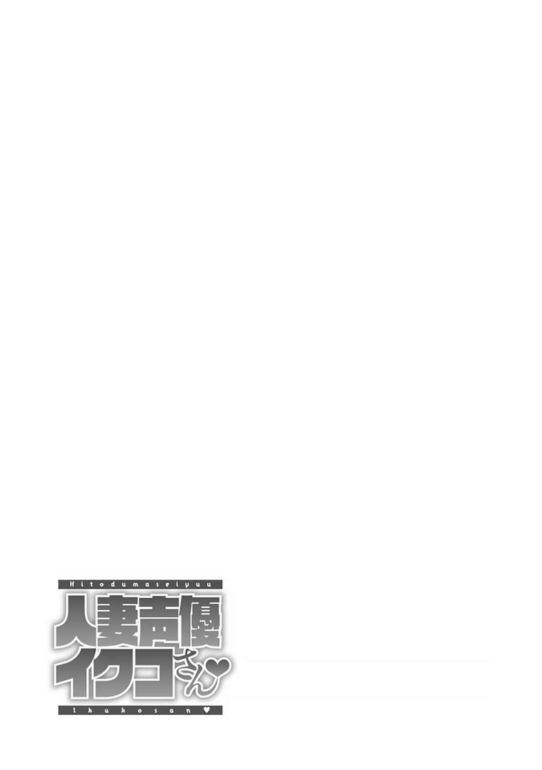 Page 20 Chapter 10 Hitozuma Seiyuu Ikuko-san