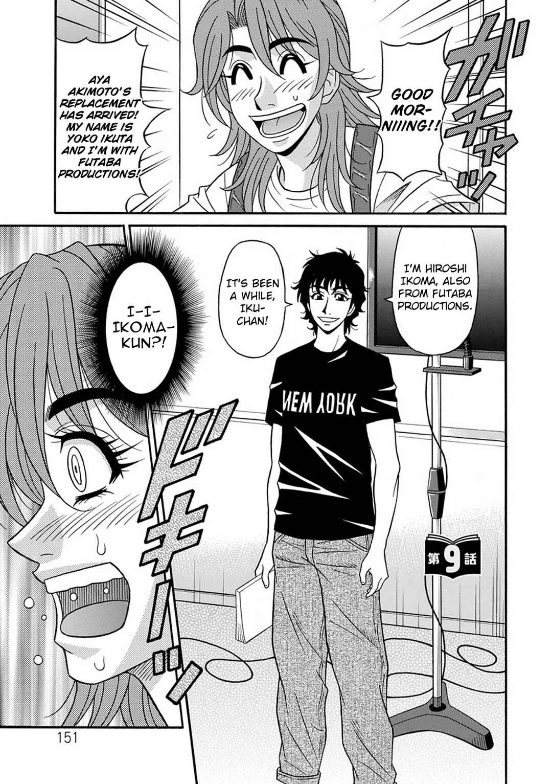 Page 1 Chapter 9 Hitozuma Seiyuu Ikuko-san