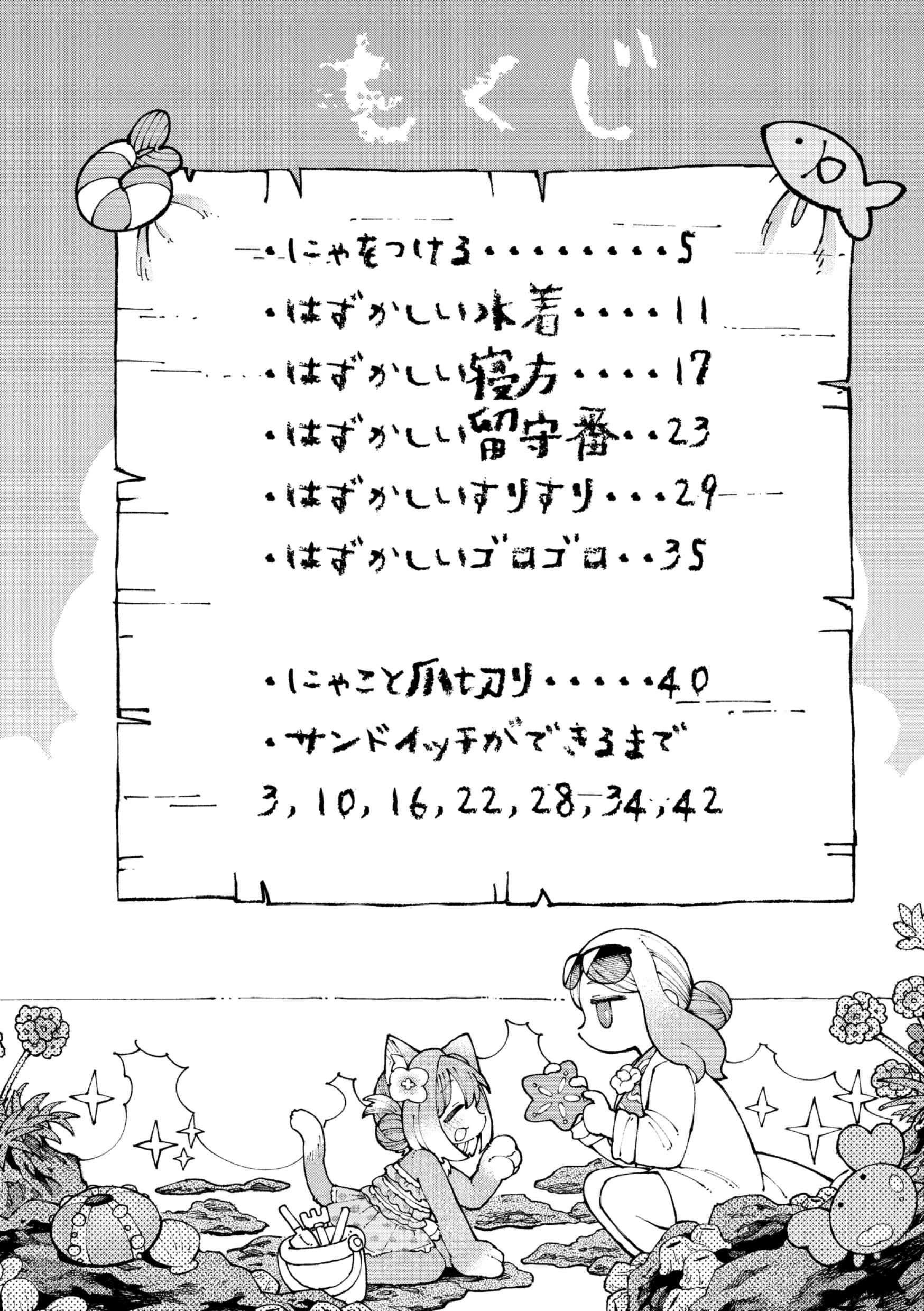 Page 4 Chapter 6.9 Nyako to Hakase