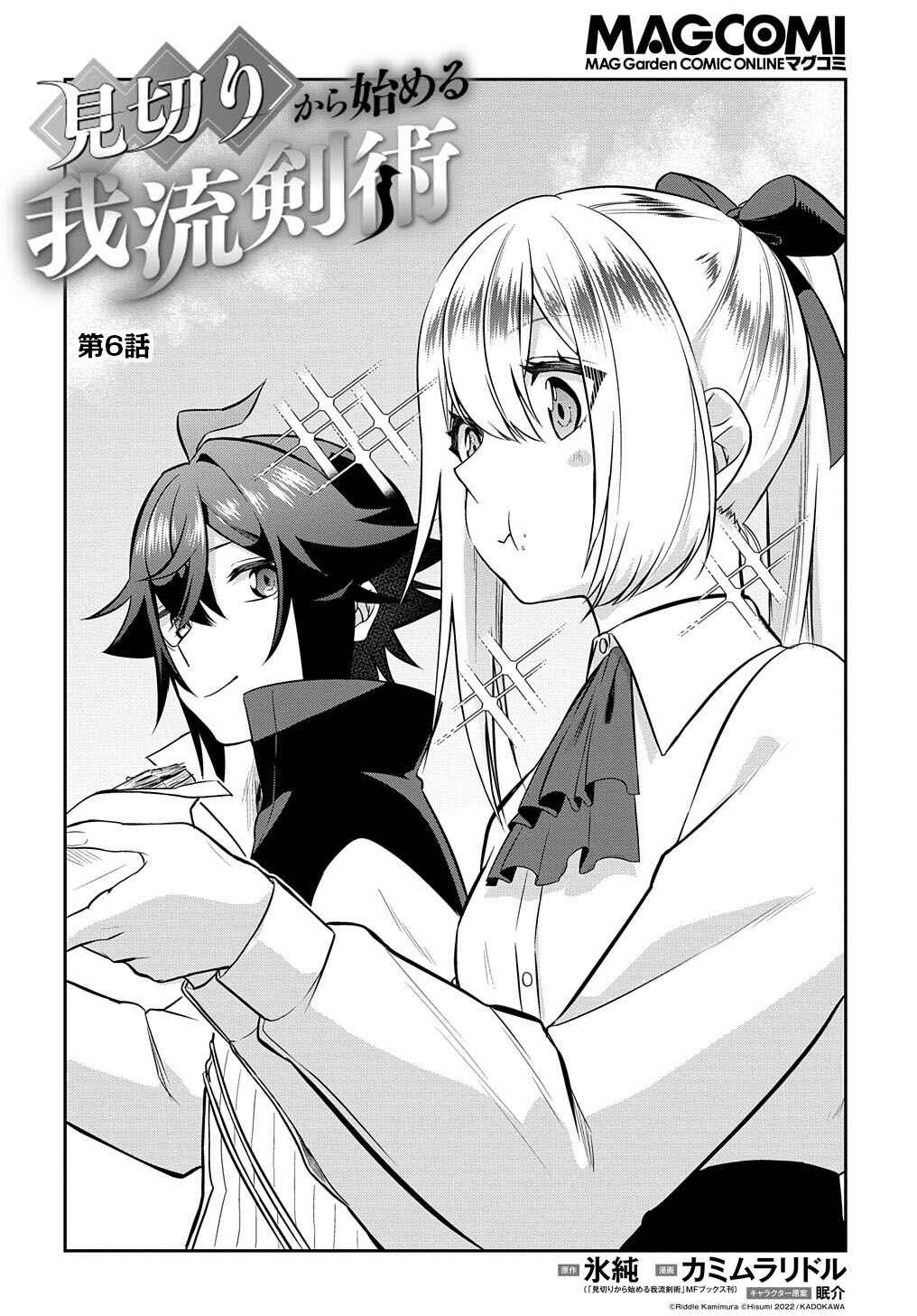 Page 3 Chapter 6 Mikiri kara Hajimeru Garyuu Kenjutsu