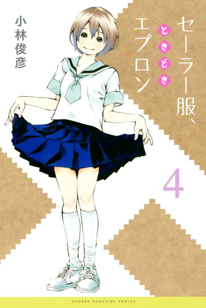 Page 2 Chapter 34 Sailor Fuku, Tokidoki Apron