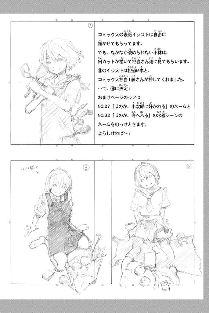 Page 18 Chapter 33 Sailor Fuku, Tokidoki Apron
