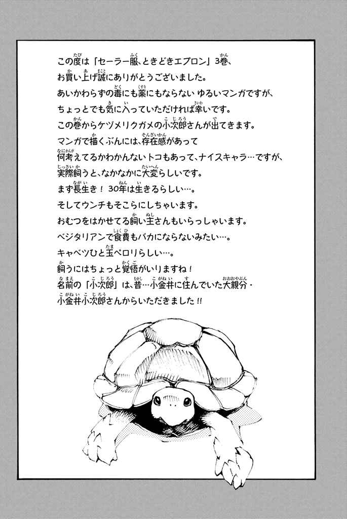Page 24 Chapter 33 Sailor Fuku, Tokidoki Apron
