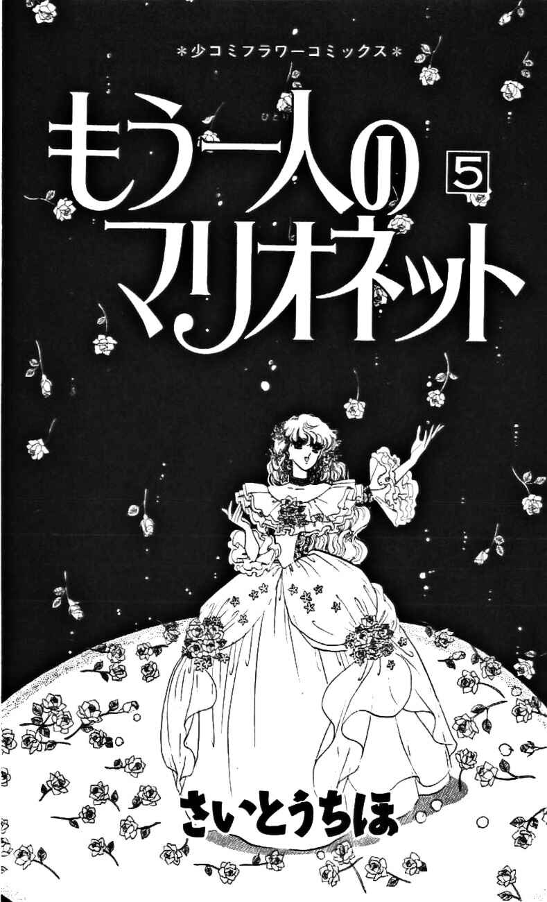 Page 3 Chapter 25 One More Marionette
