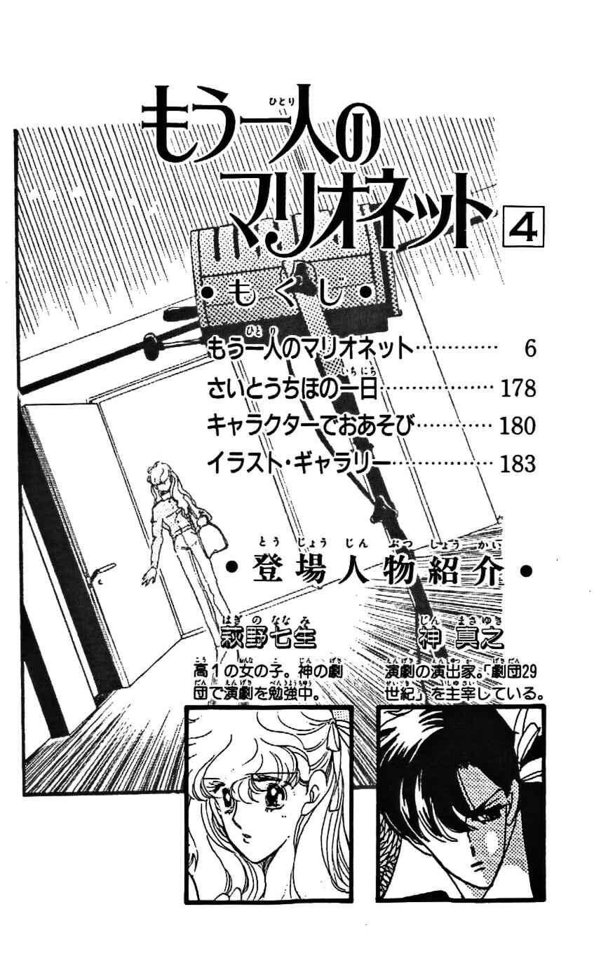 Page 5 Chapter 19 One More Marionette