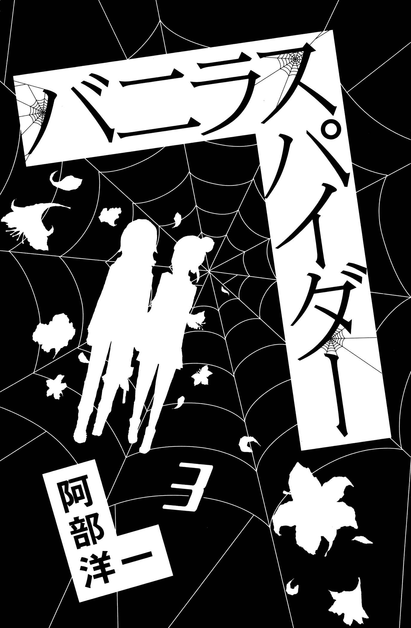 Page 2 Chapter 11 Vanilla Spider