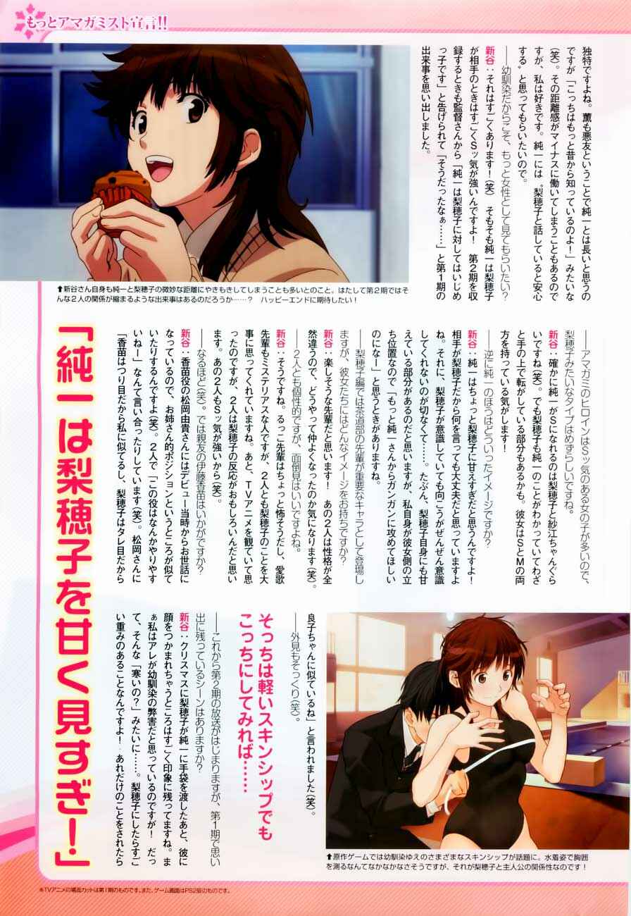 Page 25 Chapter 11 Amagami - Love Goes On!