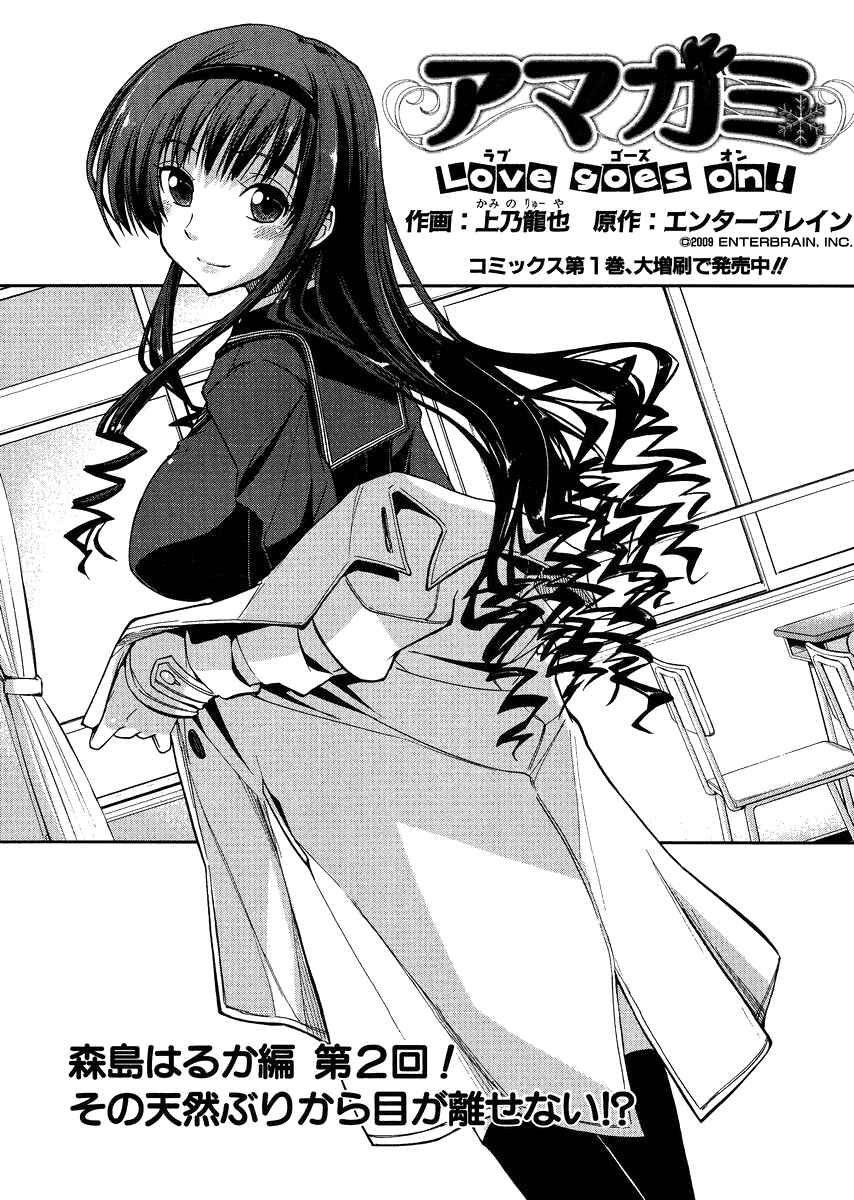 Page 1 Chapter 6 Amagami - Love Goes On!