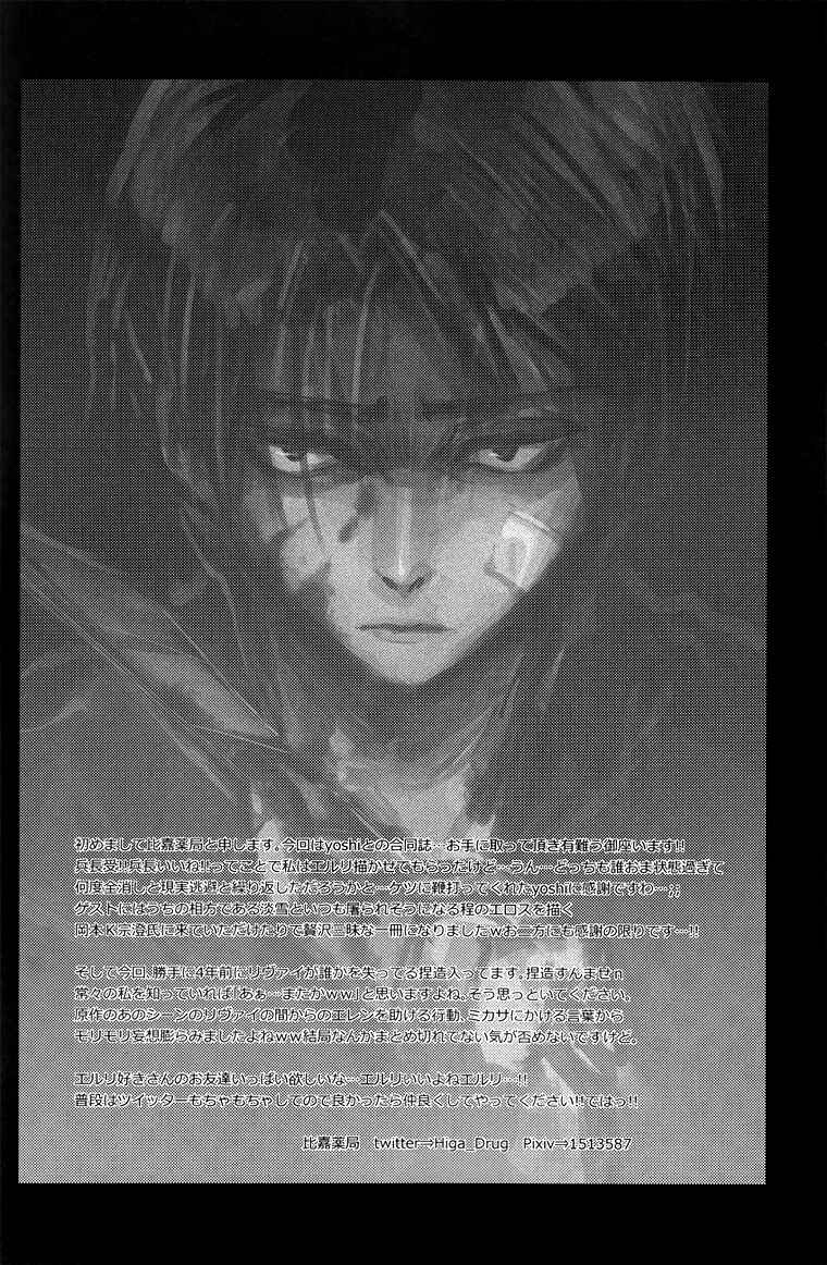 Page 19 Chapter Unknown_5ffb Attack on Titan - Reliant (Doujinshi)
