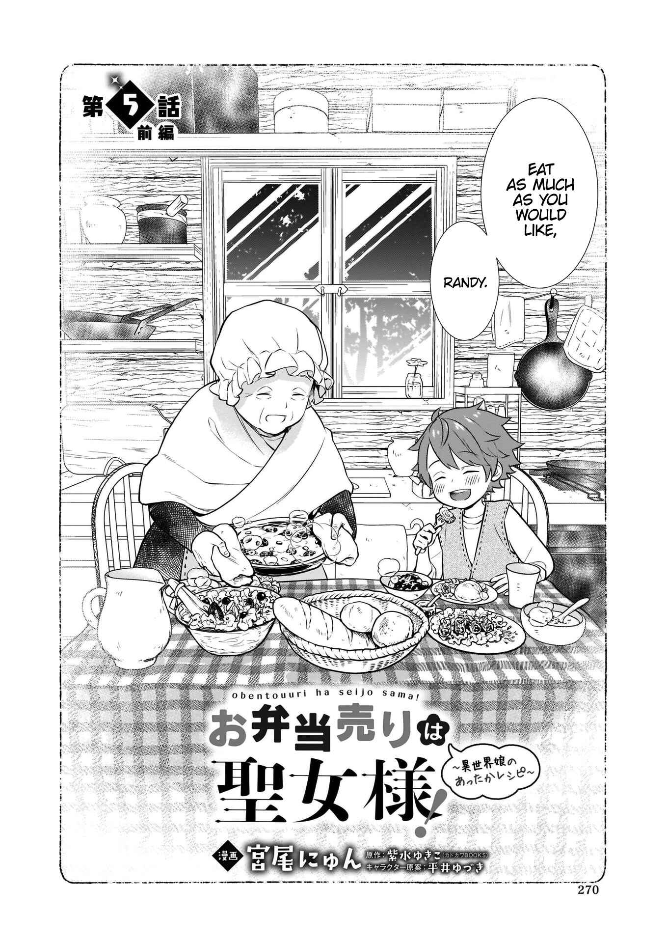 Page 3 Chapter 5 Obentou Uri wa Seijo-sama! ~Isekai Musume no Atta ka Recipe~