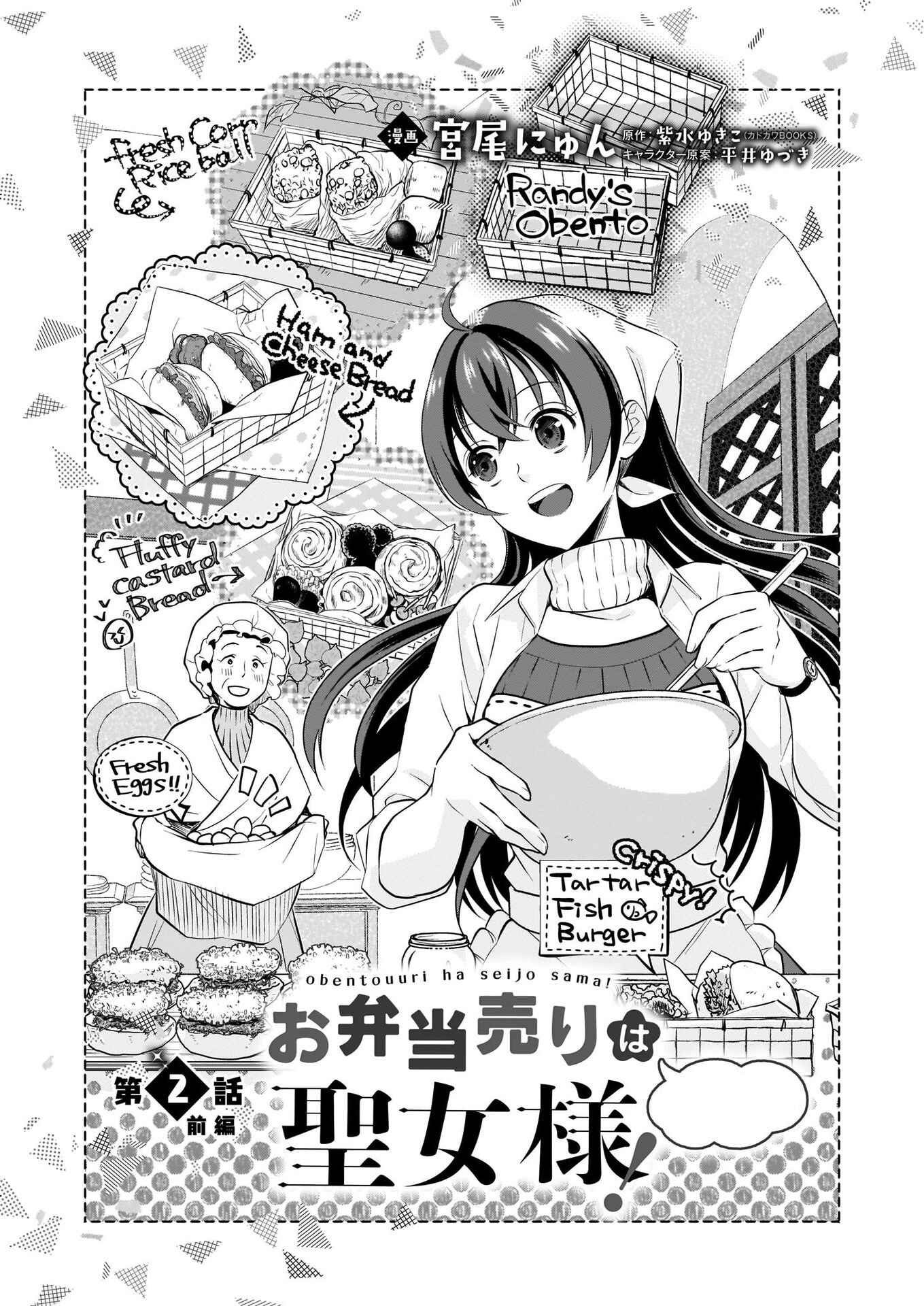 Page 4 Chapter 2 Obentou Uri wa Seijo-sama! ~Isekai Musume no Atta ka Recipe~