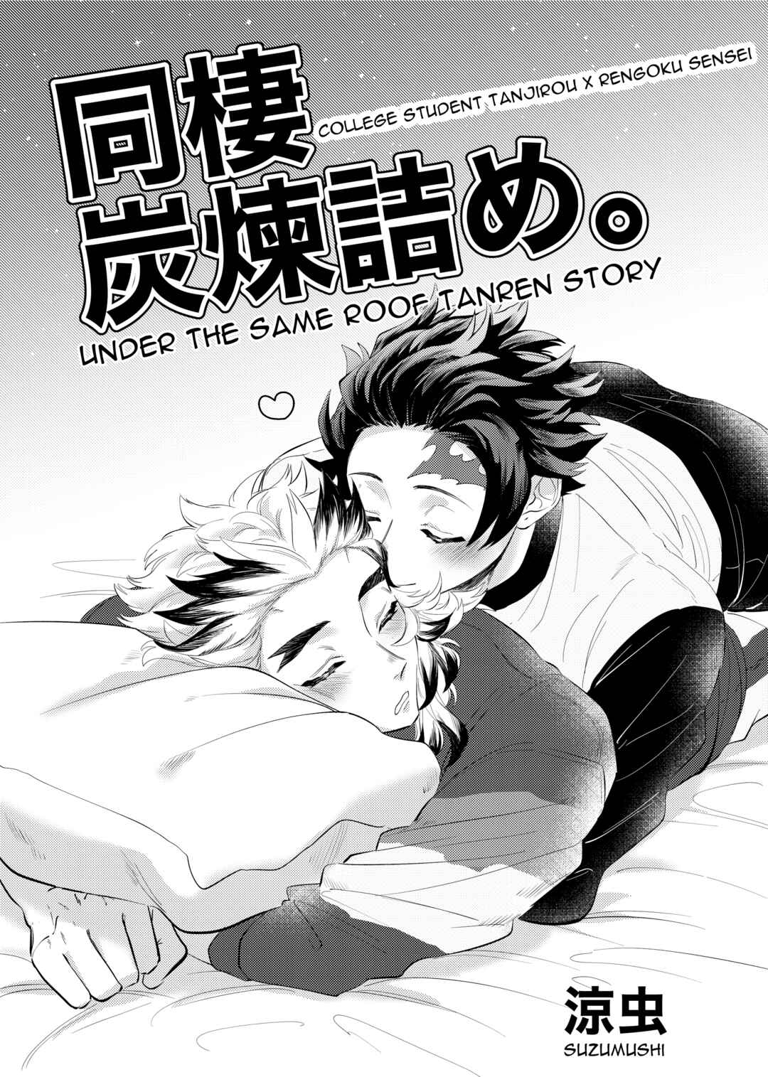 Page 1 Chapter Unknown_e8cb Dousei TanRen Tsume. Kime Gaku Sotsugyougo Daigakusei Tanjirou x Rengoku Sensei (Doujinshi)