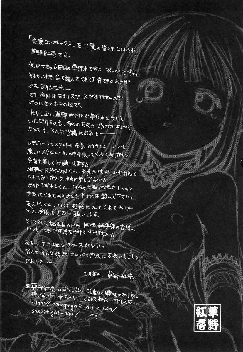 Page 23 Chapter 6 Love Complex