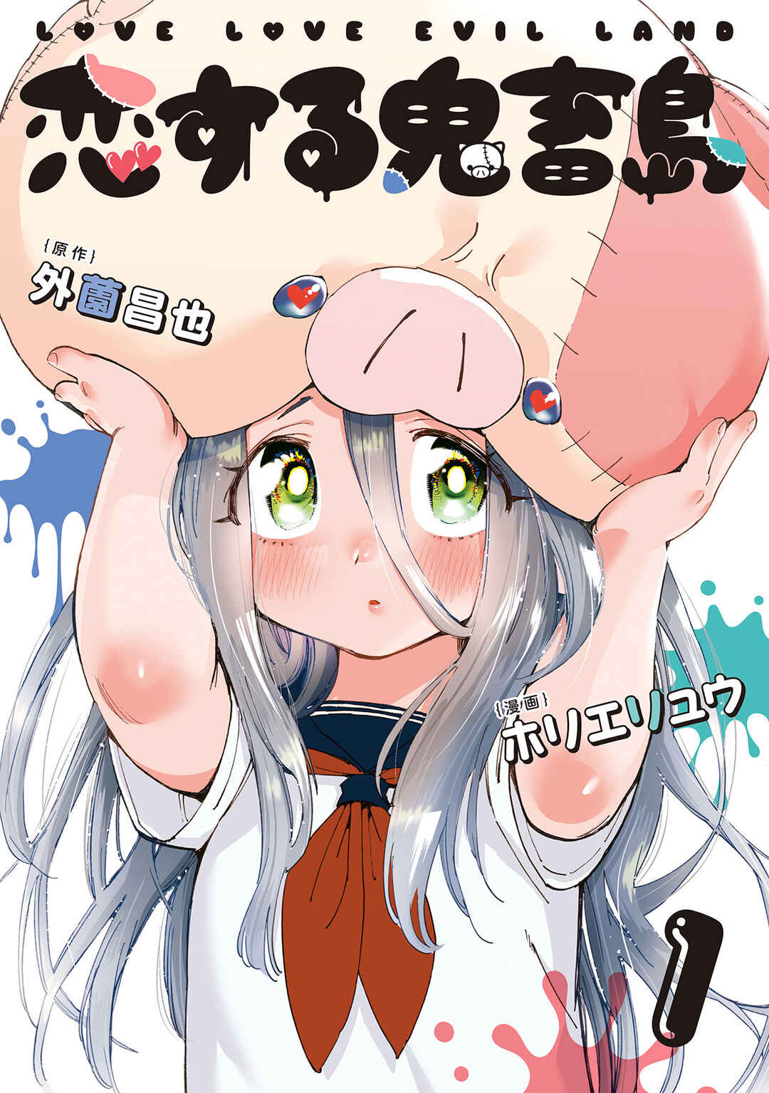 Page 2 Chapter 1 Koisuru Kichikujima