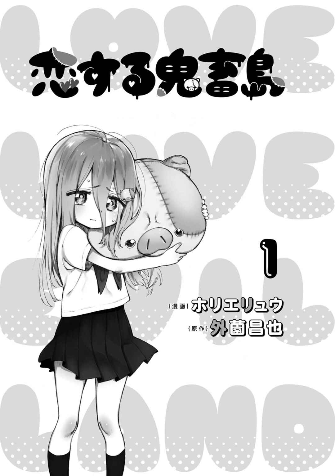Page 3 Chapter 1 Koisuru Kichikujima