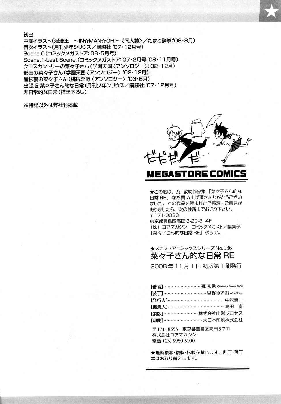 Page 5 Chapter 22.5 Nanako-san-teki na Nichijou RE