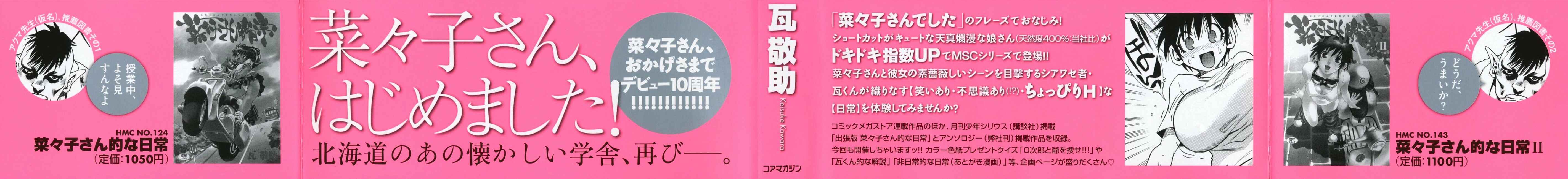 Page 3 Chapter 0 Nanako-san-teki na Nichijou RE