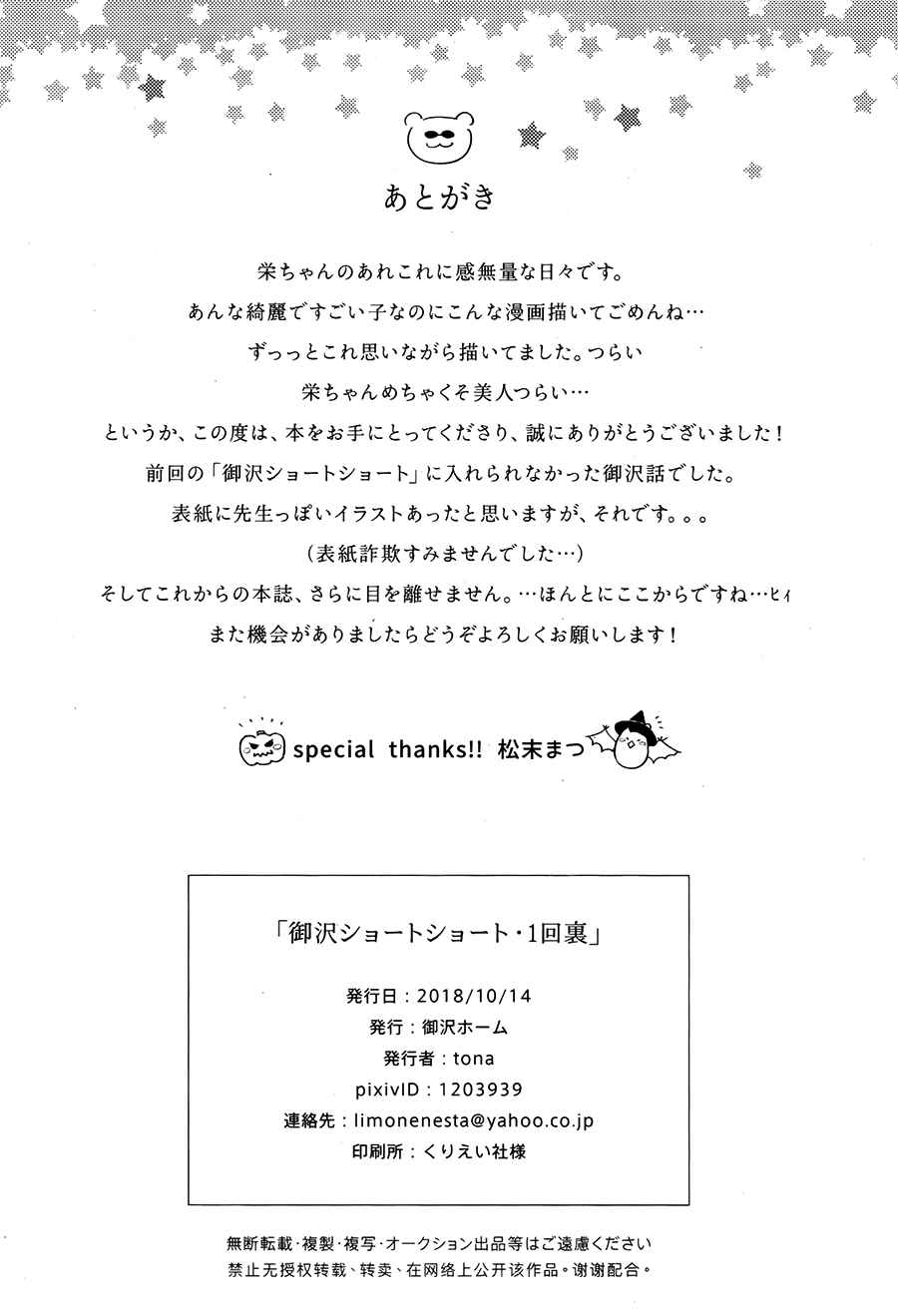Page 15 Chapter Unknown_aba0 Ace of Diamond - Misawa Short Short Story ● Top of the First Inning (Doujinshi)