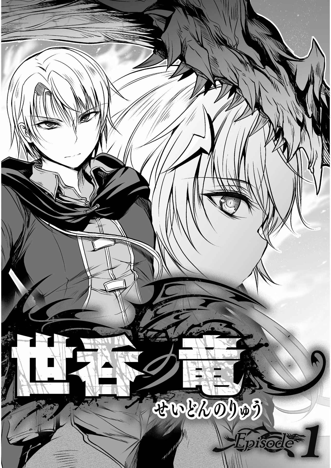 Page 3 Chapter 1 Seidon no Ryuu
