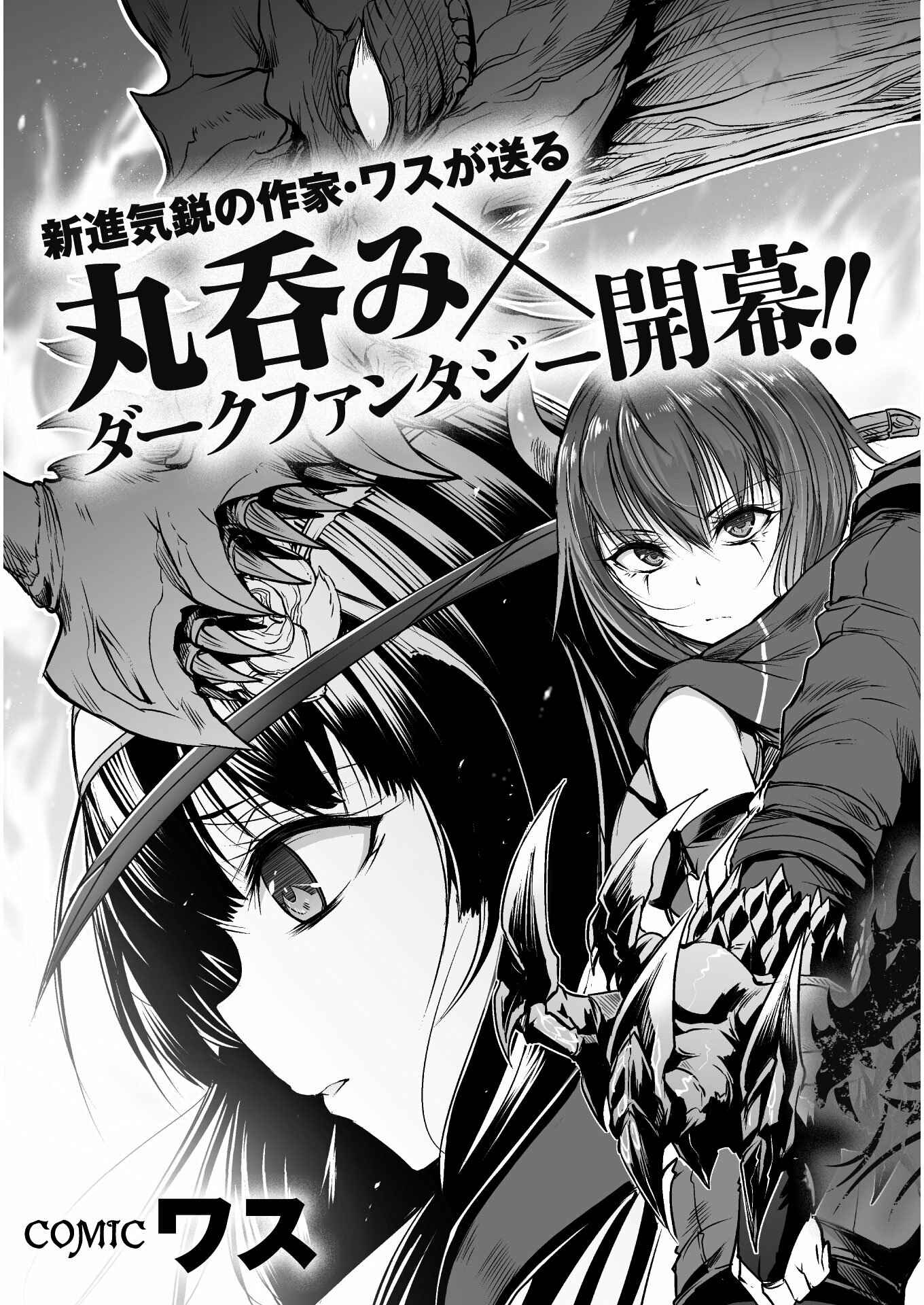 Page 4 Chapter 1 Seidon no Ryuu