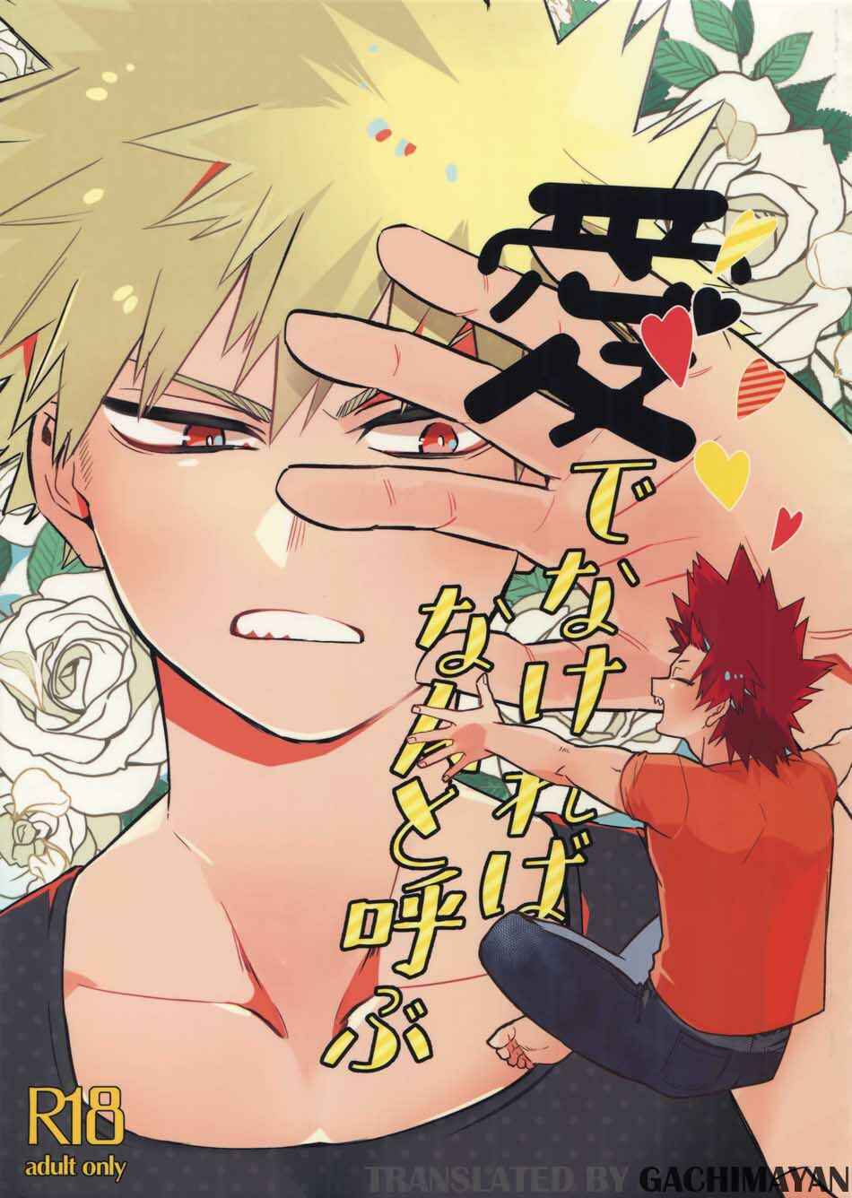 Page 1 Chapter Unknown_8d8f Boku no Hero Academia - Ai denakereba nanto yobu (Doujinshi)