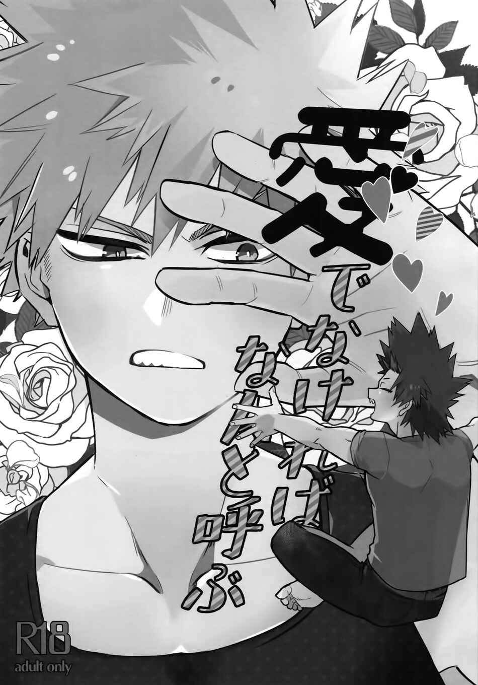 Page 2 Chapter Unknown_8d8f Boku no Hero Academia - Ai denakereba nanto yobu (Doujinshi)