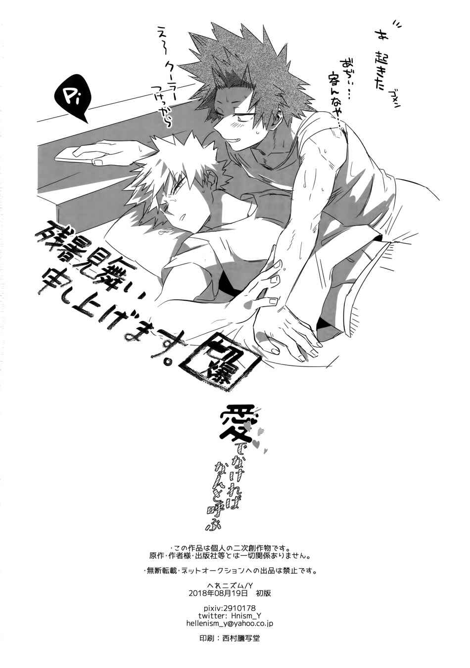 Page 37 Chapter Unknown_8d8f Boku no Hero Academia - Ai denakereba nanto yobu (Doujinshi)