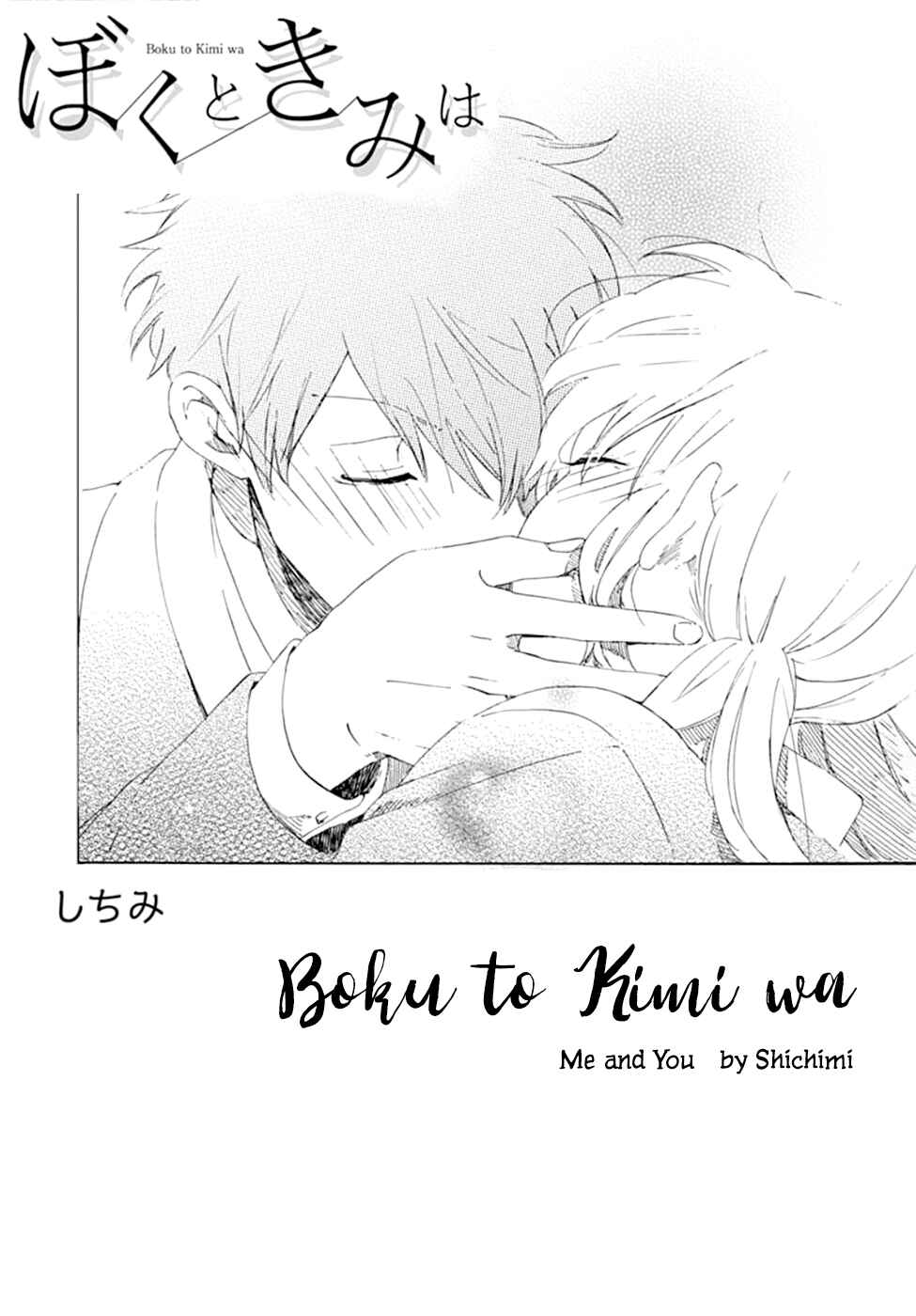 Page 1 Chapter Unknown_e9cf Boku to Kimi wa