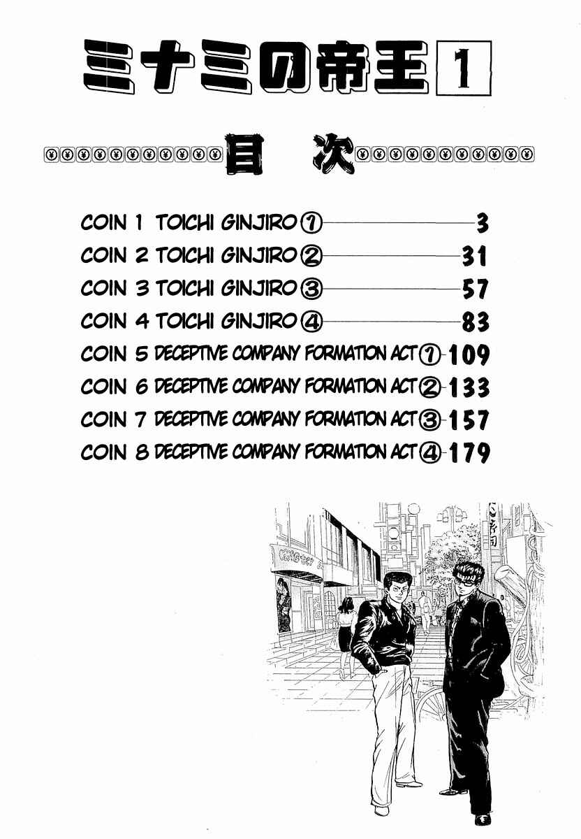 Page 4 Chapter 1 Minami no Teiou