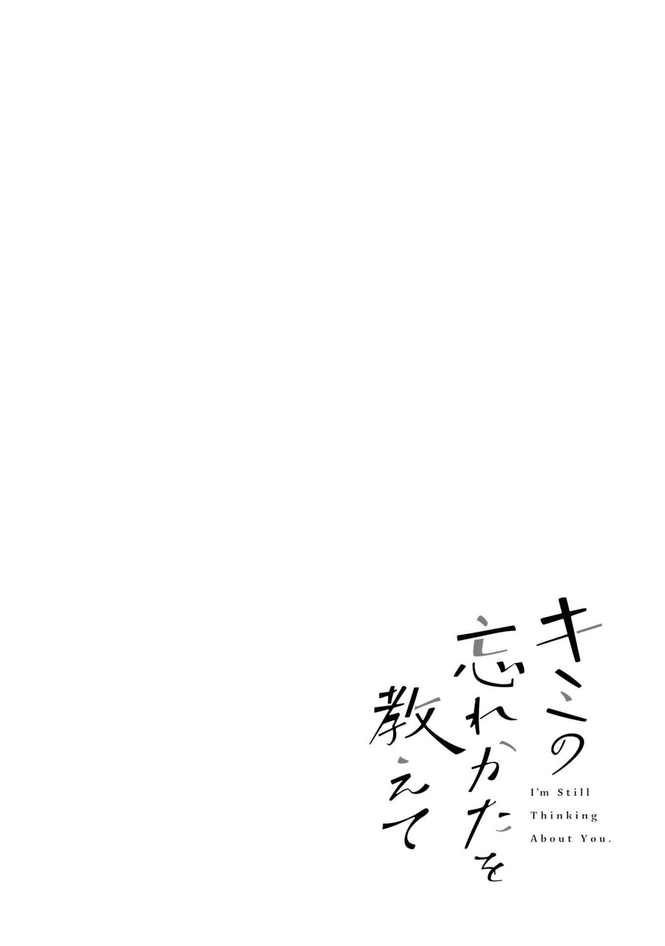 Page 1 Chapter 5 Kimi no Wasurekata wo Oshiete