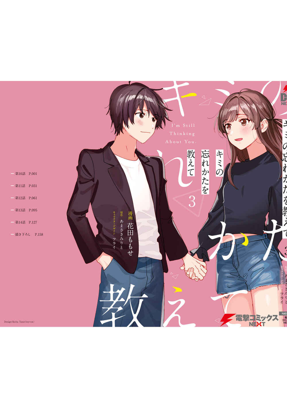 Page 4 Chapter 14.5 Kimi no Wasurekata wo Oshiete