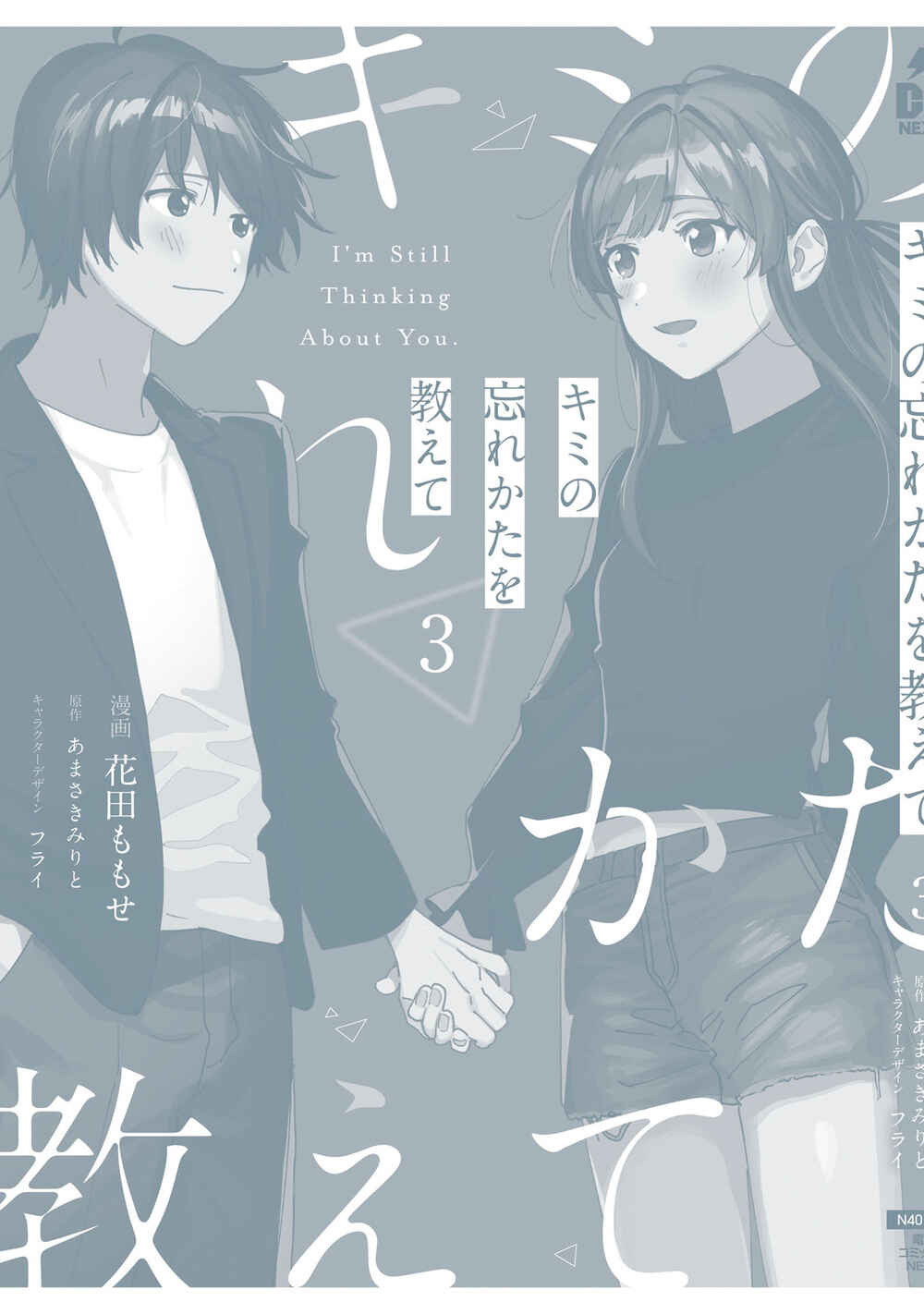 Page 6 Chapter 14.5 Kimi no Wasurekata wo Oshiete