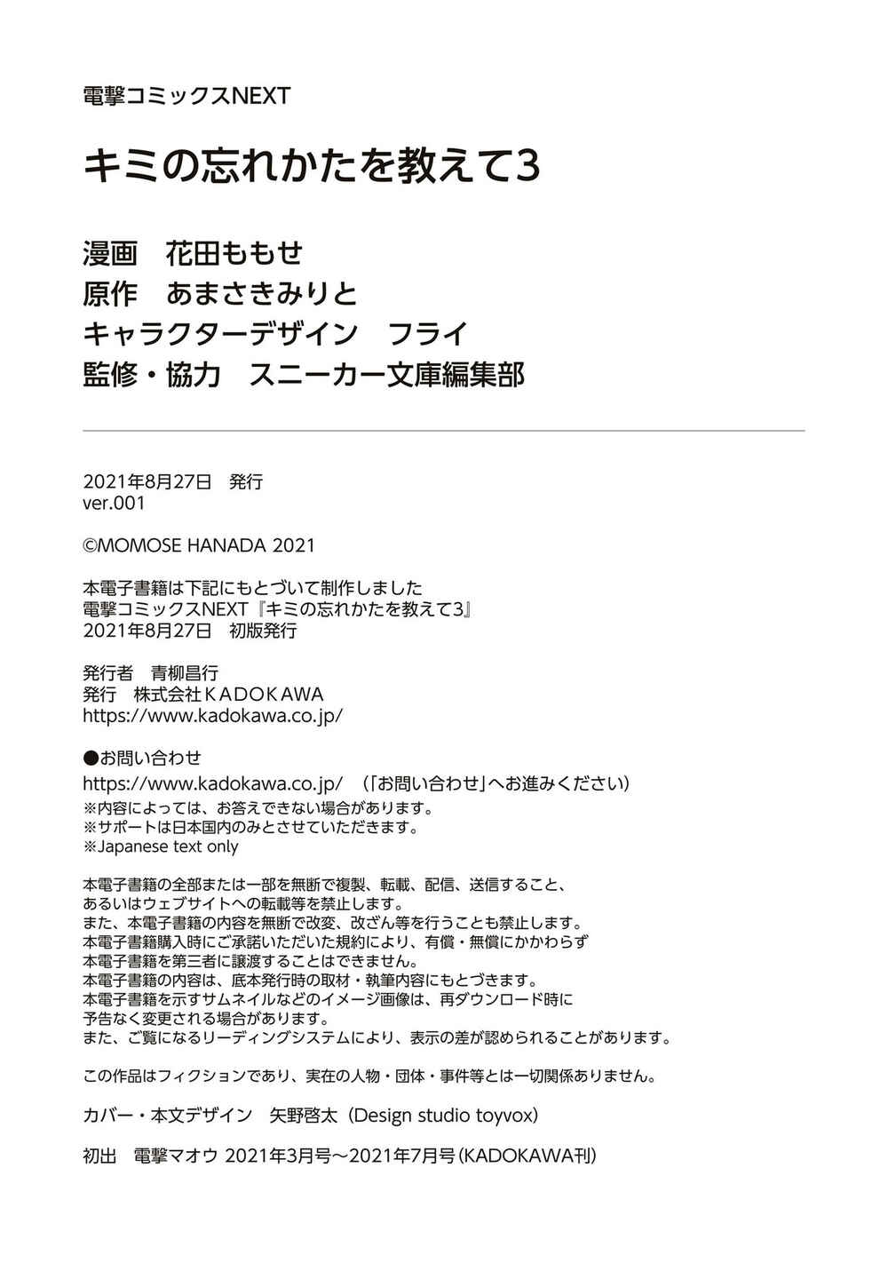Page 7 Chapter 14.5 Kimi no Wasurekata wo Oshiete