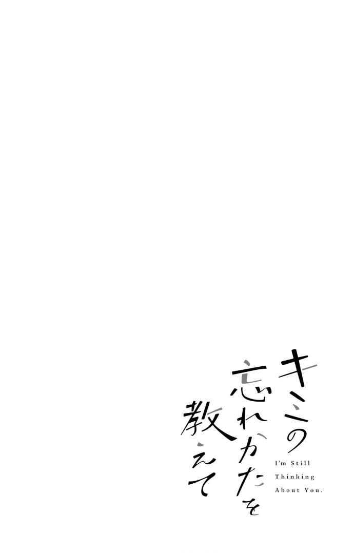 Page 2 Chapter 2 Kimi no Wasurekata wo Oshiete