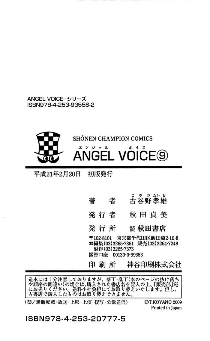 Page 24 Chapter 78 Angel Voice