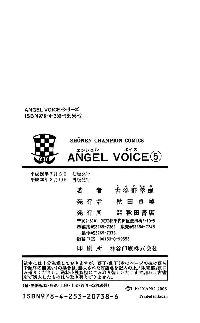 Page 25 Chapter 42 Angel Voice