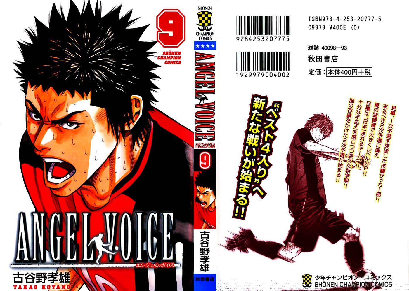 Page 2 Chapter 70 Angel Voice