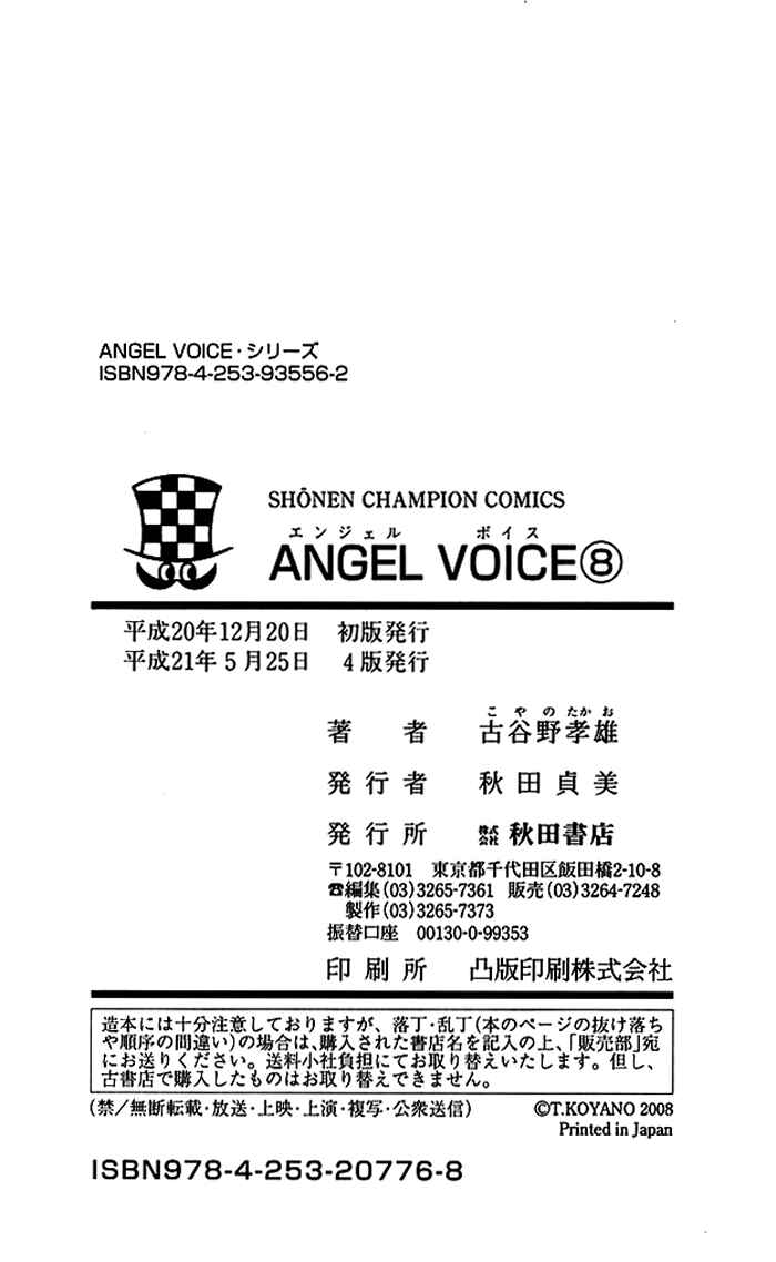 Page 25 Chapter 69 Angel Voice