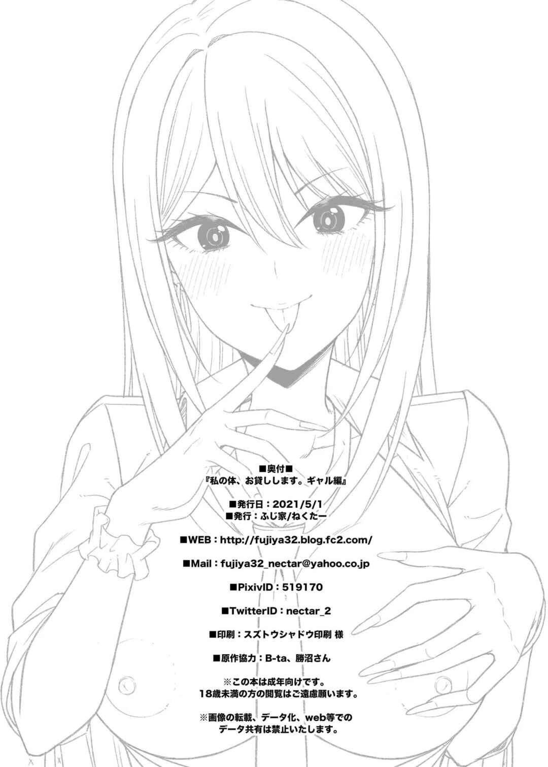 Page 31 Chapter 3 Watashi no Karada, Okashi Shimasu.