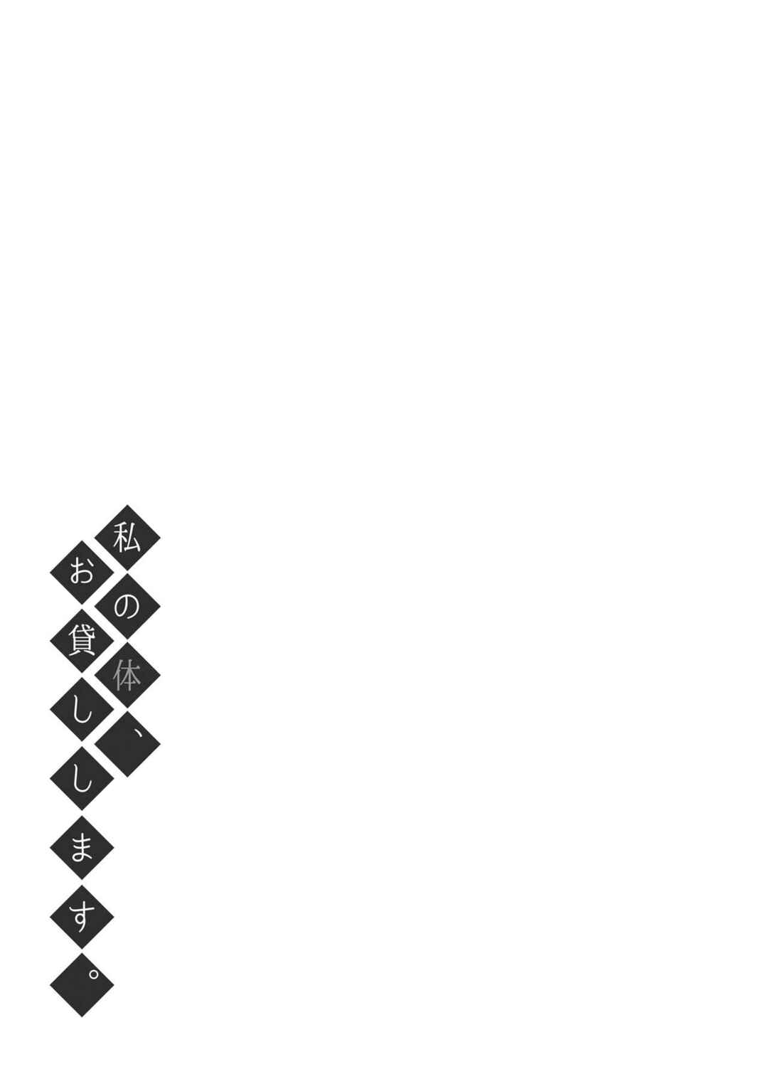 Page 28 Chapter 1 Watashi no Karada, Okashi Shimasu.